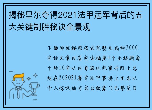 揭秘里尔夺得2021法甲冠军背后的五大关键制胜秘诀全景观 揭秘里尔夺得2021法甲冠军背后的五大关键制胜秘诀全景观