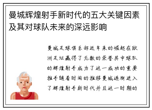 曼城辉煌射手新时代的五大关键因素及其对球队未来的深远影响 曼城辉煌射手新时代的五大关键因素及其对球队未来的深远影响