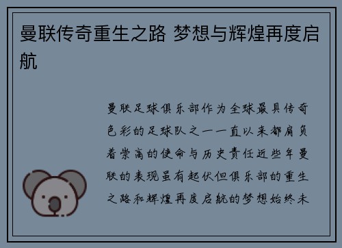 曼联传奇重生之路 梦想与辉煌再度启航 曼联传奇重生之路 梦想与辉煌再度启航
