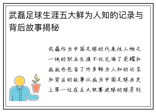 武磊足球生涯五大鲜为人知的记录与背后故事揭秘 武磊足球生涯五大鲜为人知的记录与背后故事揭秘