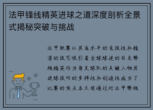 法甲锋线精英进球之道深度剖析全景式揭秘突破与挑战