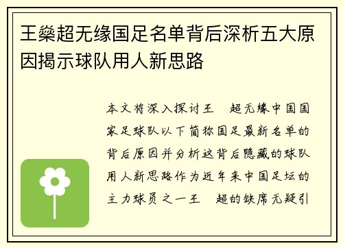王燊超无缘国足名单背后深析五大原因揭示球队用人新思路 王燊超无缘国足名单背后深析五大原因揭示球队用人新思路