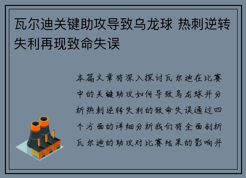 瓦尔迪关键助攻导致乌龙球 热刺逆转失利再现致命失误 瓦尔迪关键助攻导致乌龙球 热刺逆转失利再现致命失误
