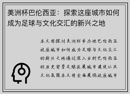 美洲杯巴伦西亚:探索这座城市如何成为足球与文化交汇的新兴之地 美洲杯巴伦西亚:探索这座城市如何成为足球与文化交汇的新兴之地