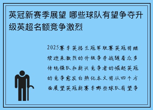 英冠新赛季展望 哪些球队有望争夺升级英超名额竞争激烈 英冠新赛季展望 哪些球队有望争夺升级英超名额竞争激烈