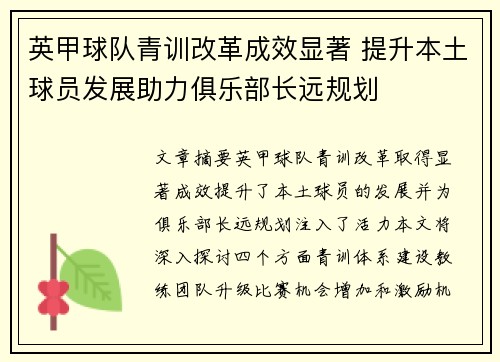 英甲球队青训改革成效显著 提升本土球员发展助力俱乐部长远规划 英甲球队青训改革成效显著 提升本土球员发展助力俱乐部长远规划