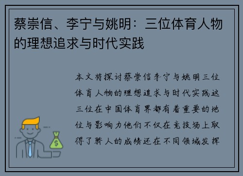 蔡崇信、李宁与姚明：三位体育人物的理想追求与时代实践