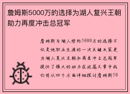 詹姆斯5000万的选择为湖人复兴王朝助力再度冲击总冠军 詹姆斯5000万的选择为湖人复兴王朝助力再度冲击总冠军